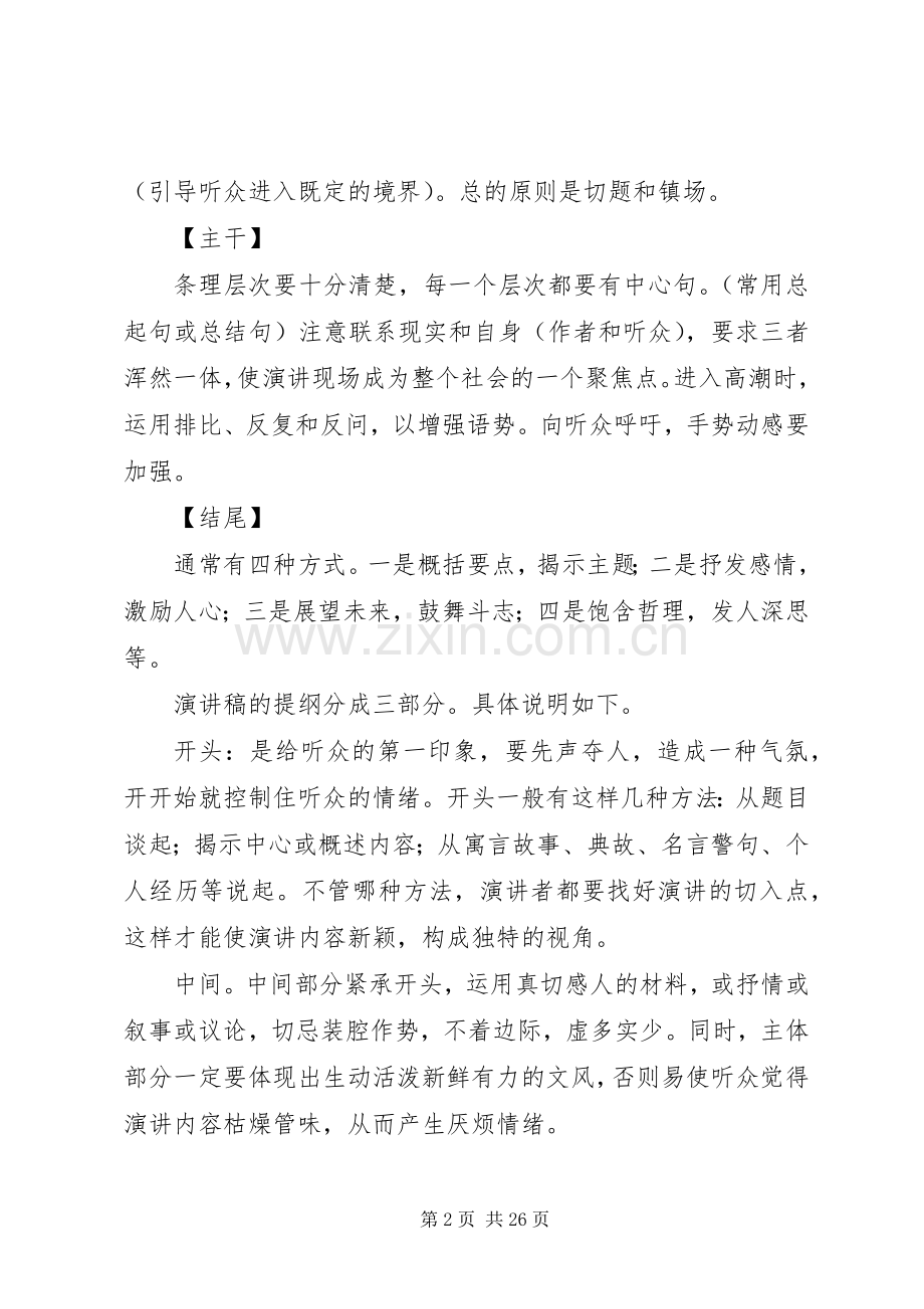 演讲稿写作技巧主要有.docx_第2页