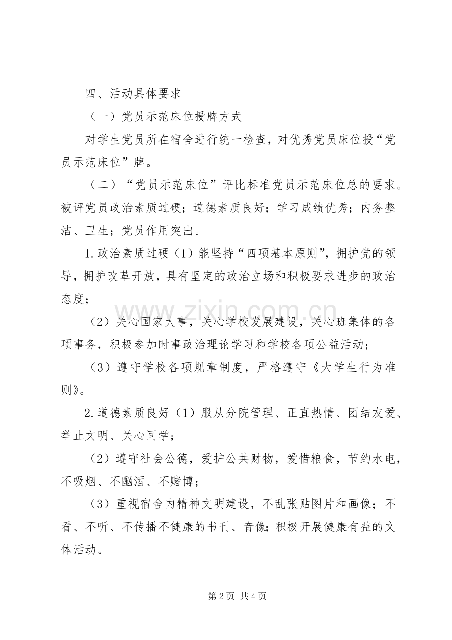 开展争创“党员示范床位”活动实施方案.docx_第2页