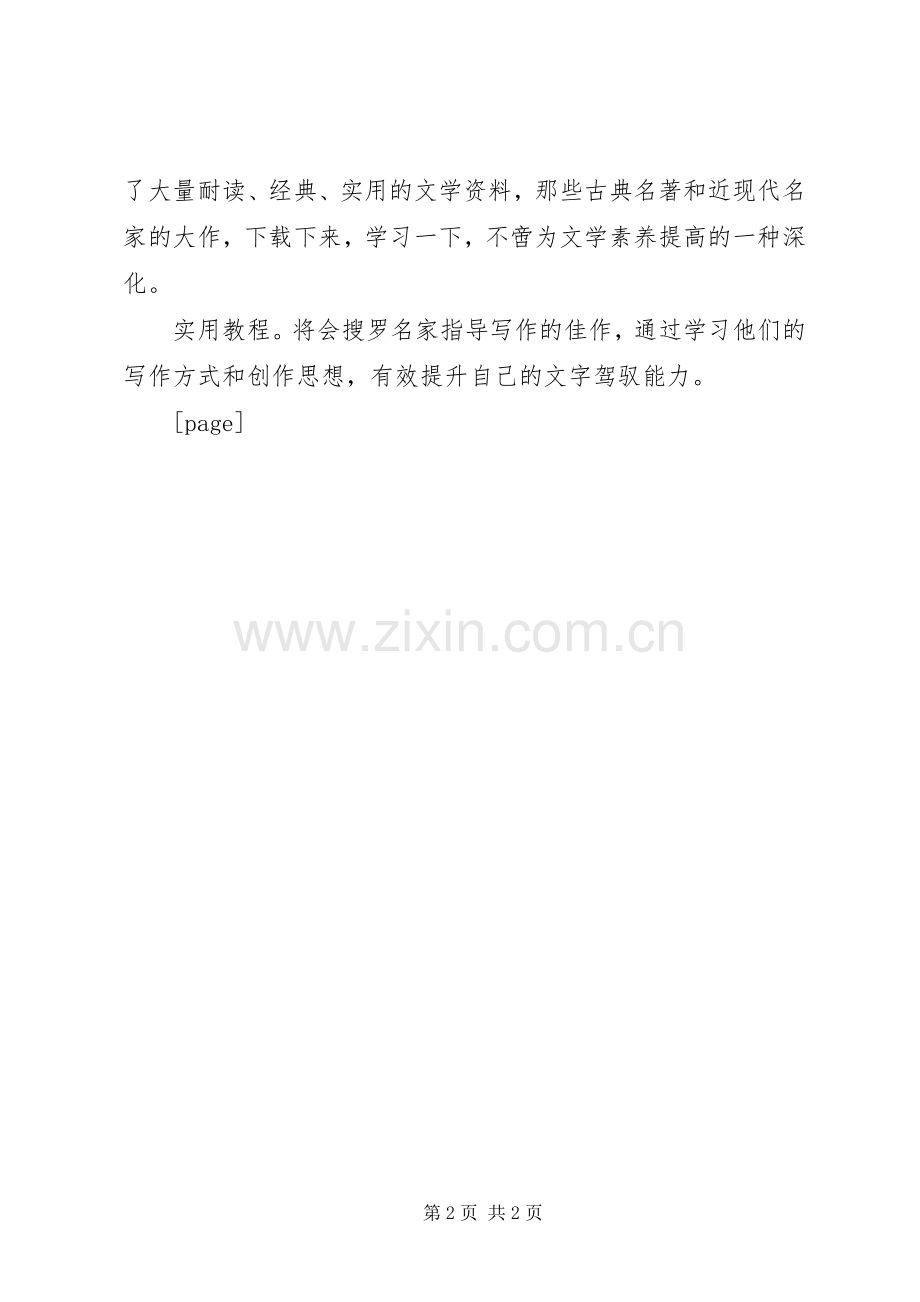 某领导在市创建学习型系统会上讲话.docx_第2页