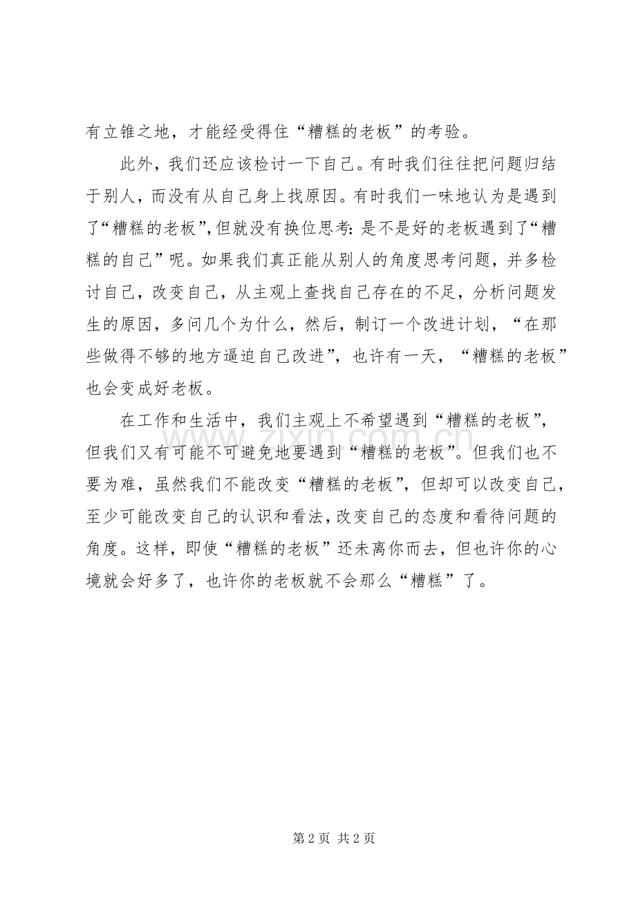 不做“受害者”《赢》的读后感 .docx_第2页