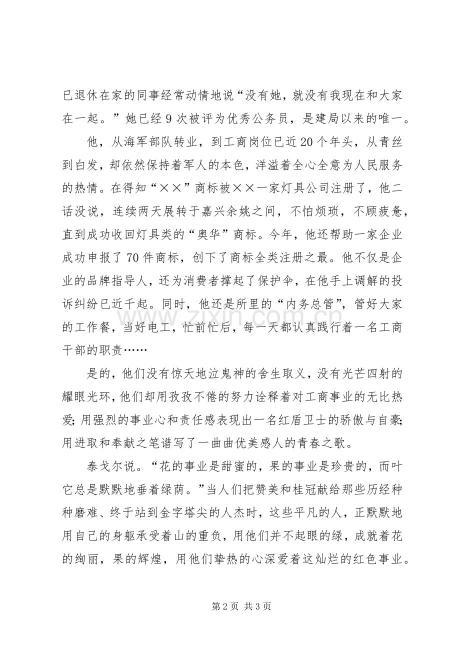 演讲稿-青春在这里闪光.docx_第2页