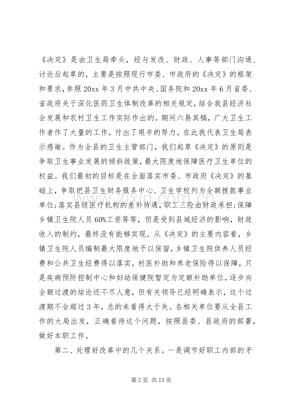 卫生局局长工作会议讲话.docx_第2页