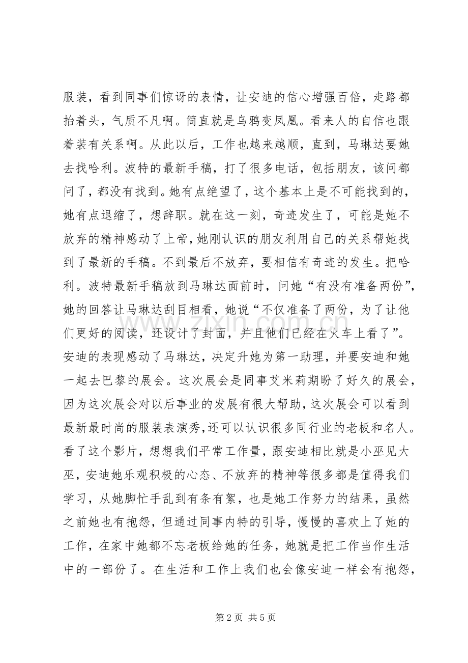《时尚女魔头》观后感 .docx_第2页