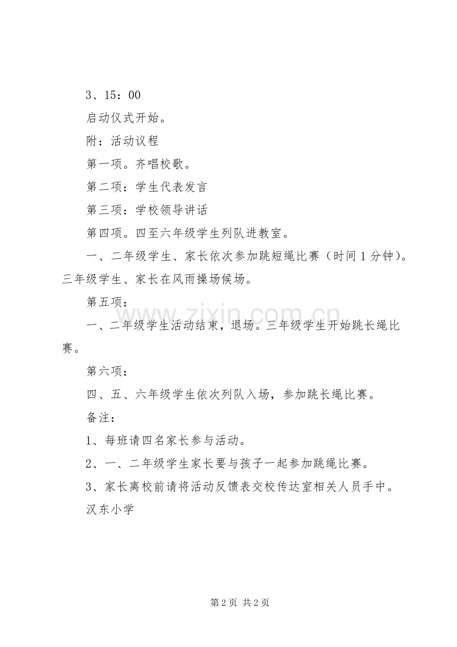 教学研究交流月冬季锻炼月启动仪式活动实施方案.docx_第2页