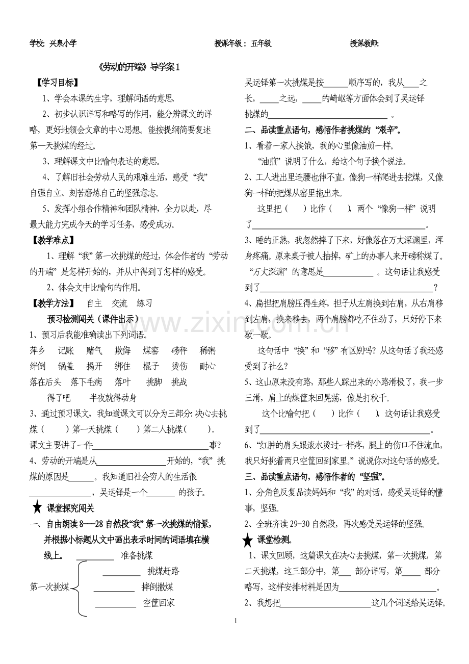 《劳动的开端》导学案[].doc_第1页