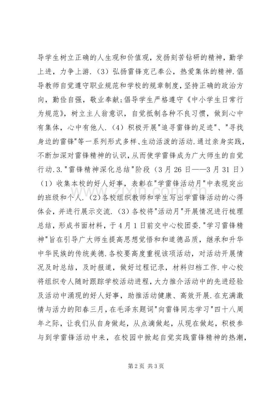 学校学习雷锋精神倡议书.docx_第2页