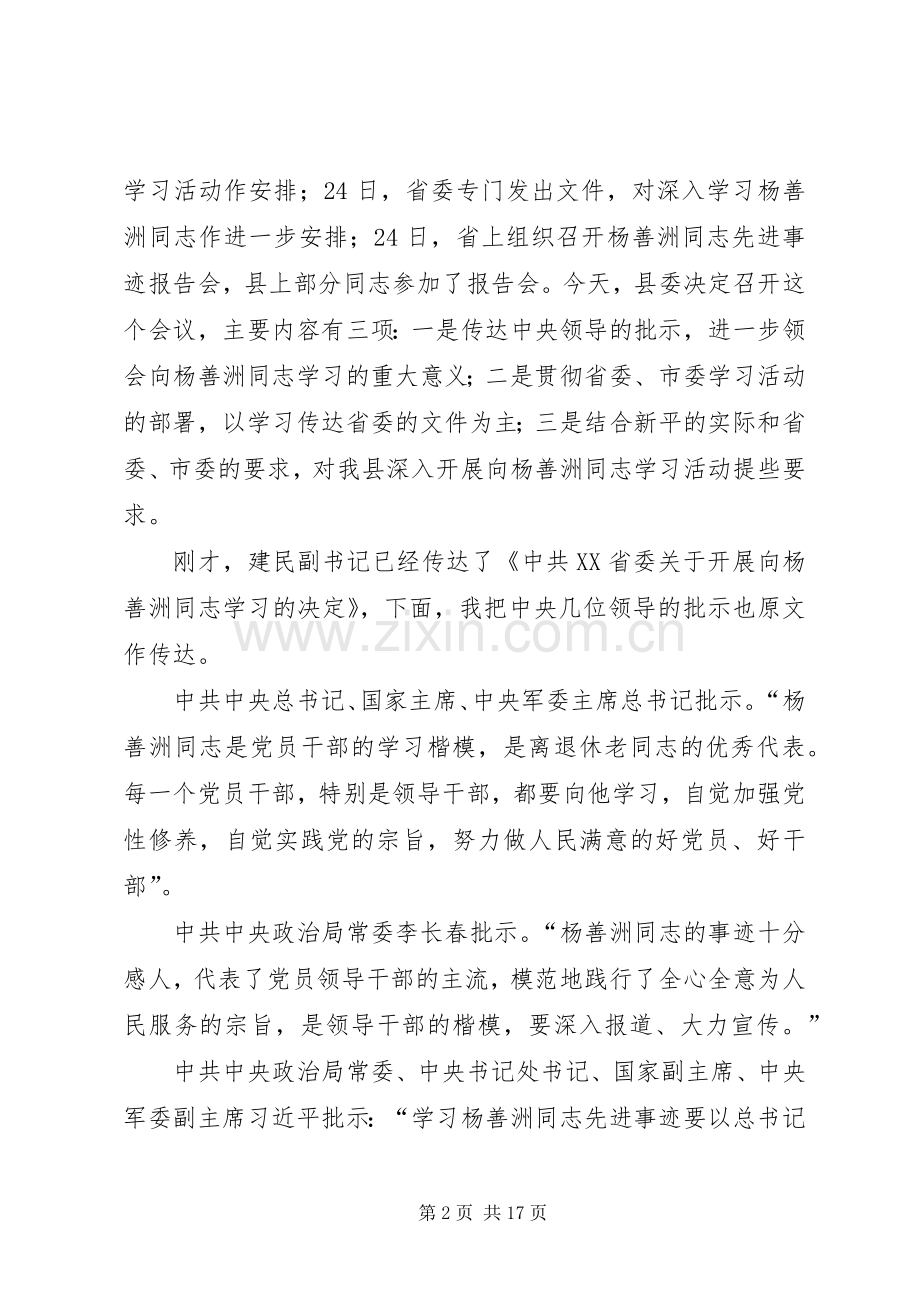 在深入开展向杨善洲同志学习活动会议上的讲话.docx_第2页