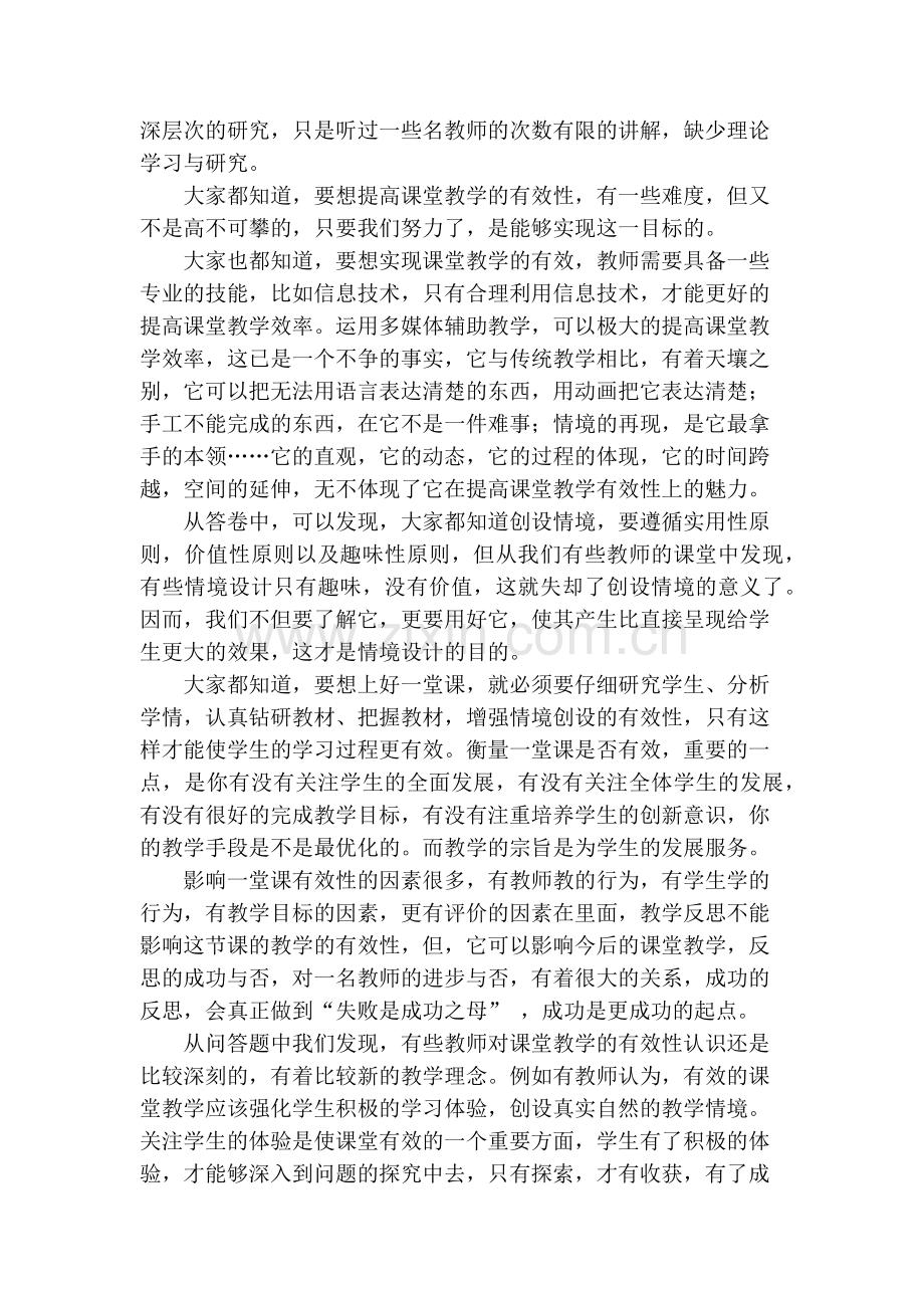 有效课堂教学的实践研究.docx_第2页