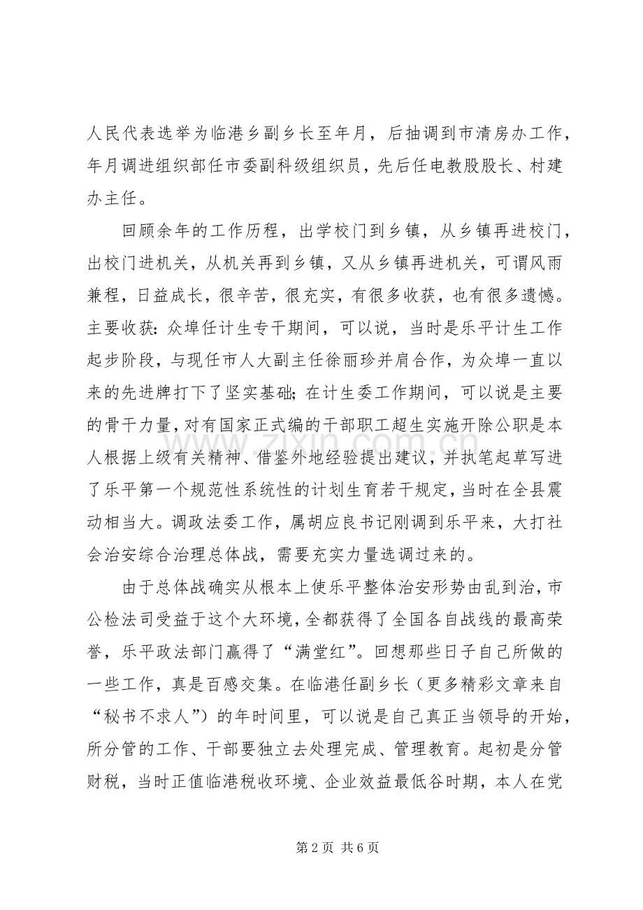 干部二股股长竟职演说稿.docx_第2页