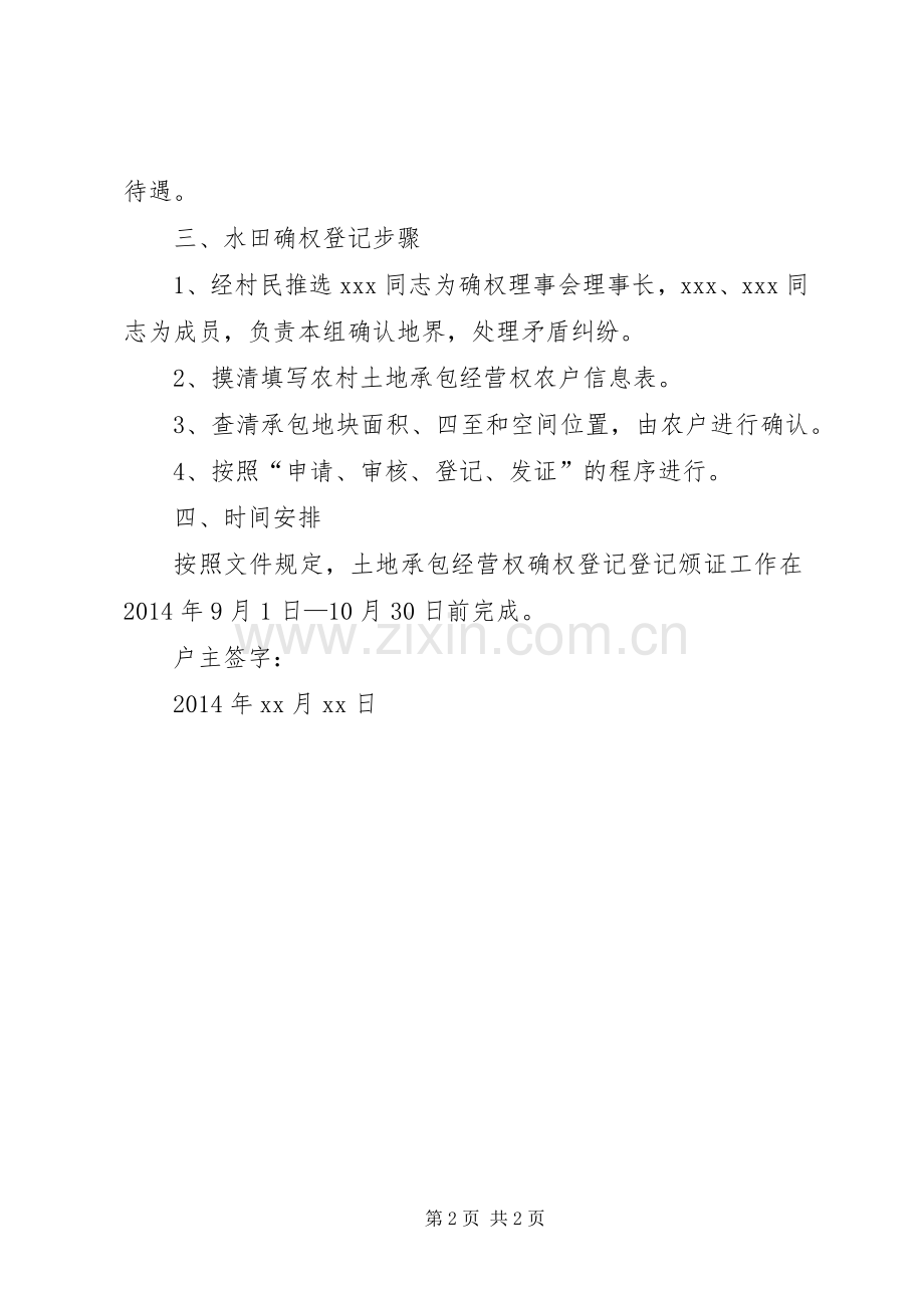 土地确权方案 .docx_第2页