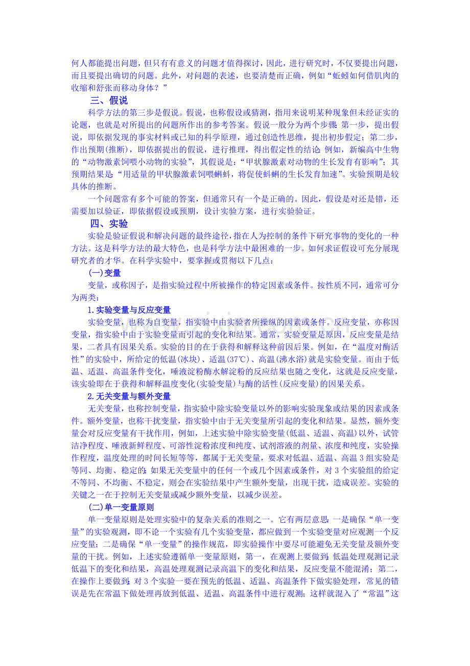 高中生物实验设计专题.doc_第2页