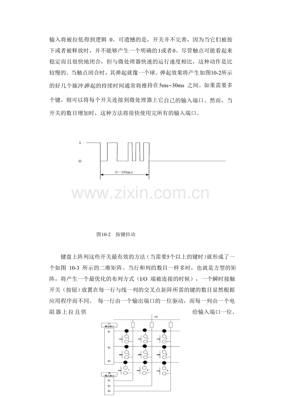 verilog-矩阵键盘.doc_第2页