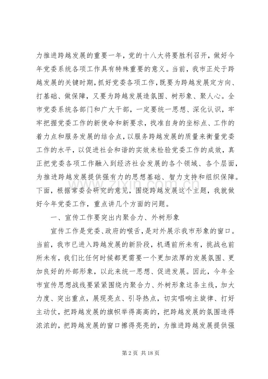 市委书记在市委人大工作会议上的讲话.docx_第2页