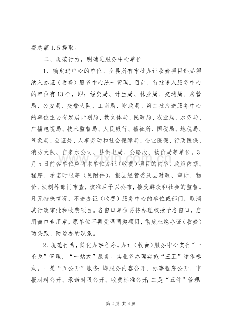 经管委管理方案.docx_第2页