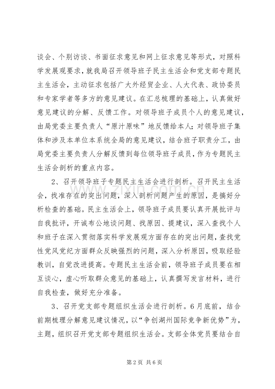 市外经贸局党委工作实施方案.docx_第2页