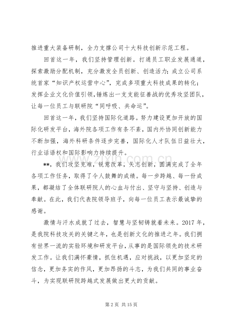 元旦演讲致辞五篇.docx_第2页