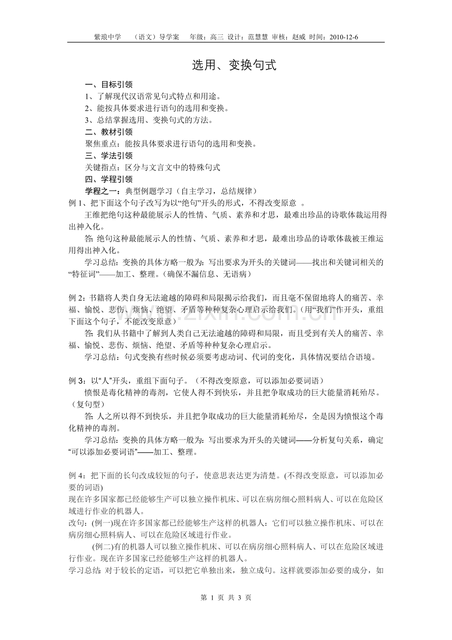 选用变换句式教师.doc_第1页