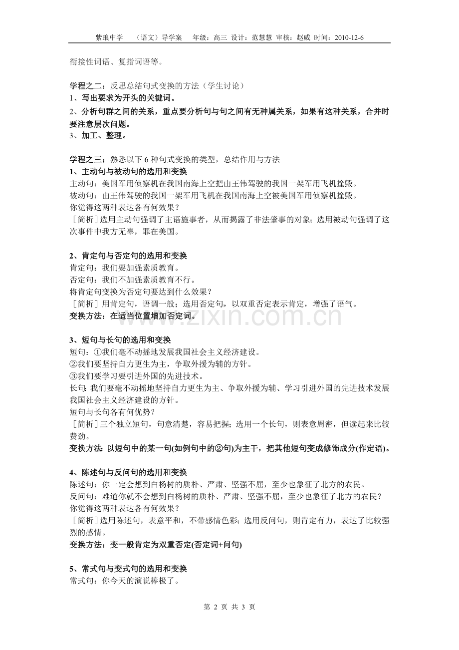 选用变换句式教师.doc_第2页