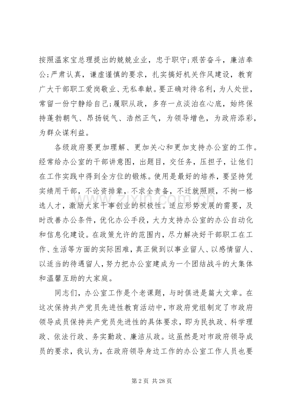 主任在全县办公室发言稿.docx_第2页