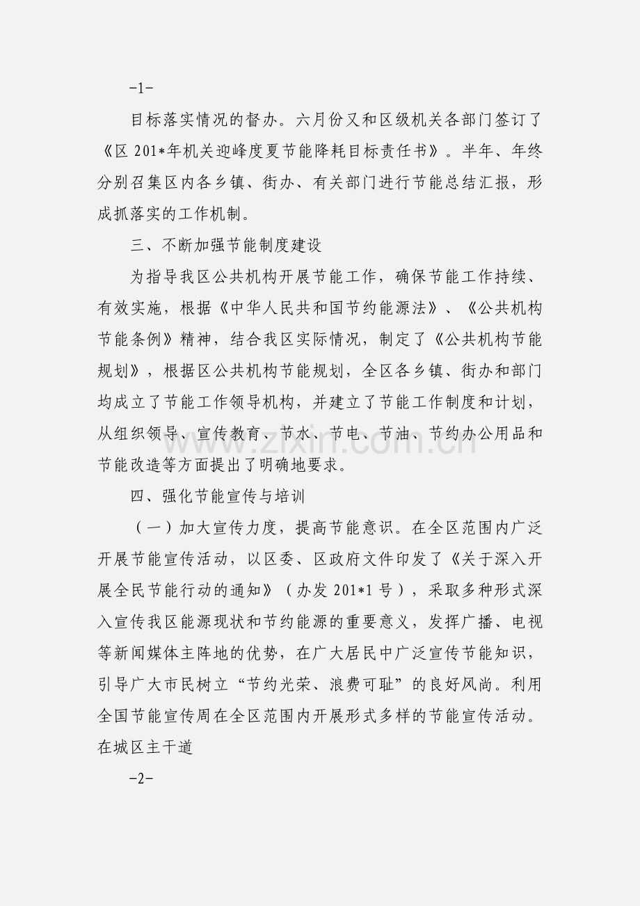 公共机构节能汇报.docx_第2页