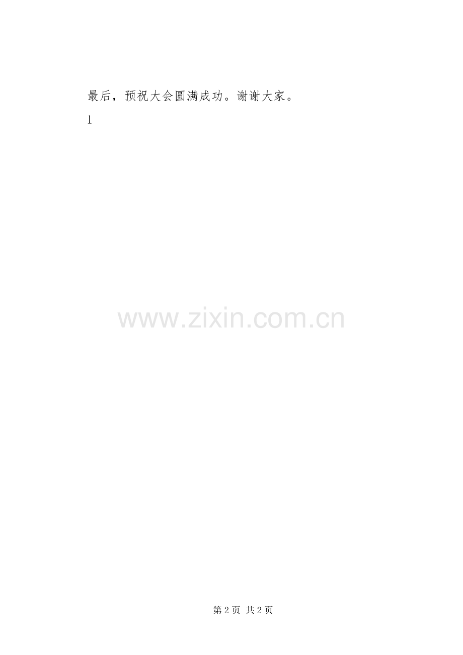 旅游嘉年华开幕式上的致辞演讲(5).docx_第2页