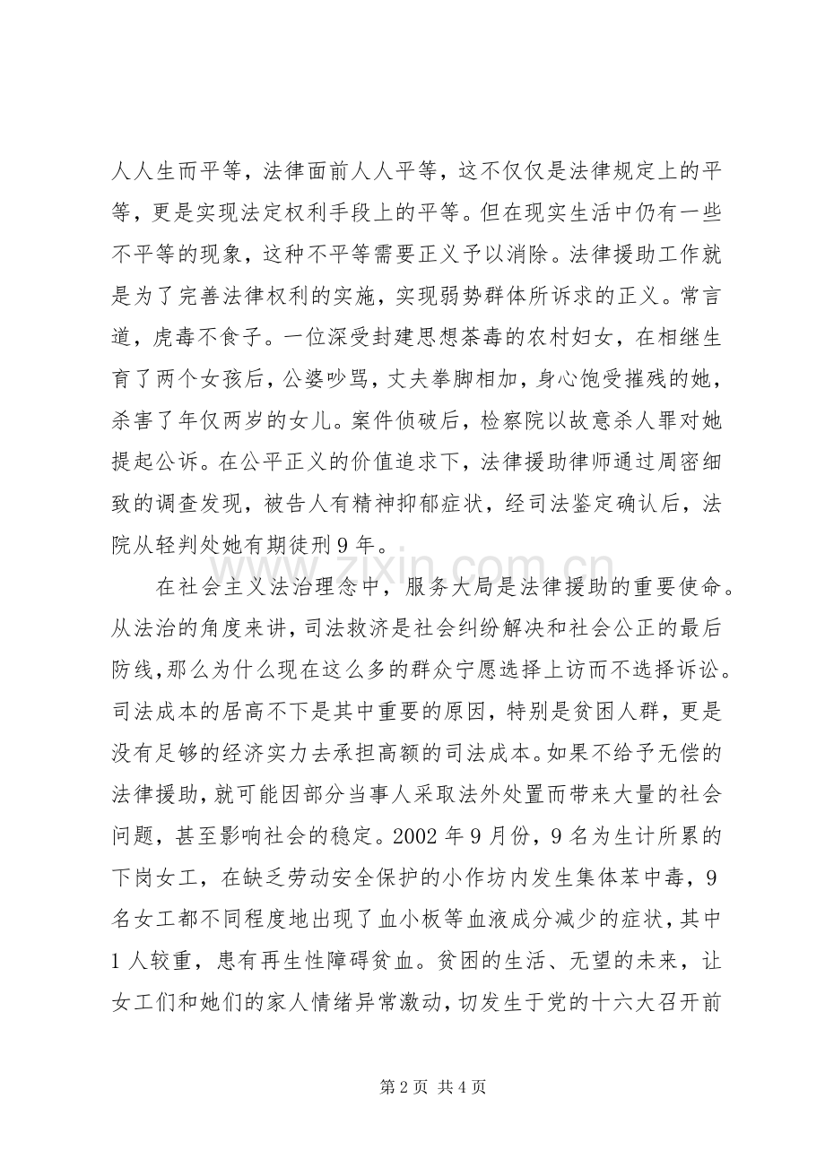 法律援助志愿者法治理念演讲稿.docx_第2页