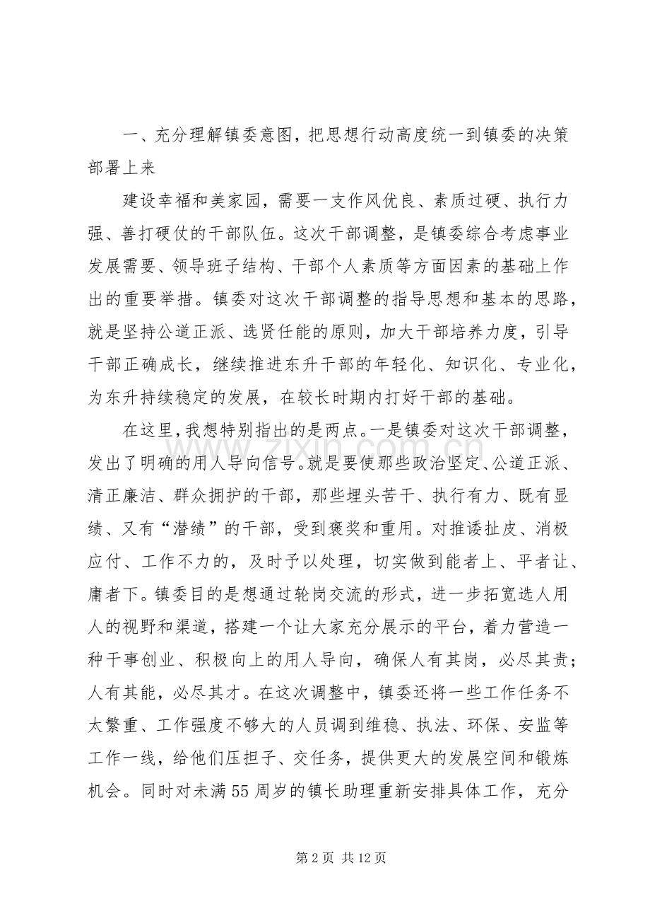 乡镇干部大会讲话稿.docx_第2页