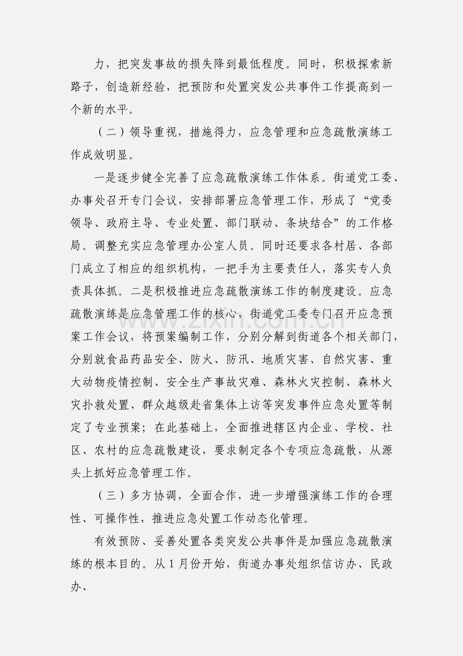 201_年应急预案演练工作情况汇报.docx_第2页