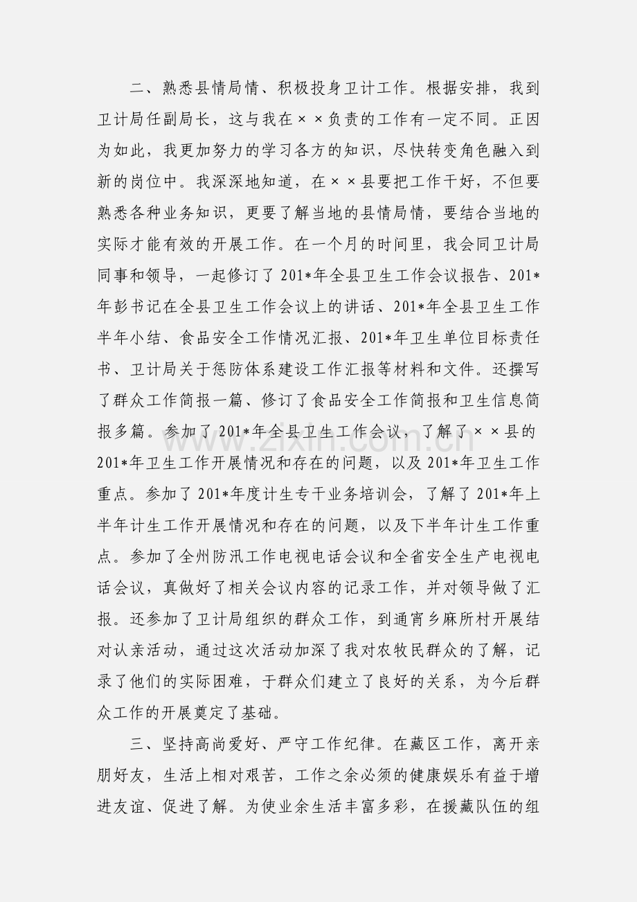 援藏一月工作小结.docx_第2页