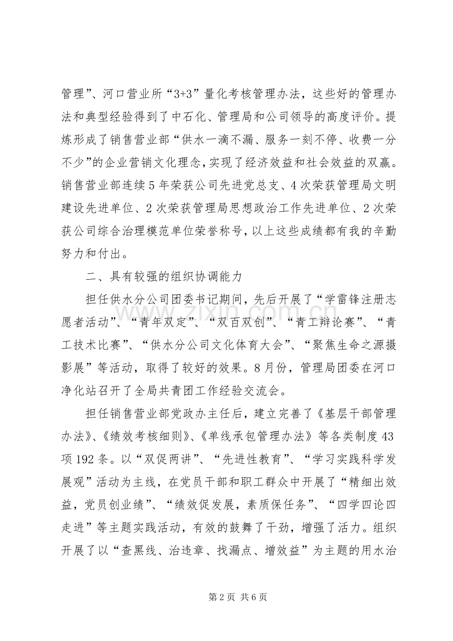 企业信访办主任竞聘发言材料提纲.docx_第2页