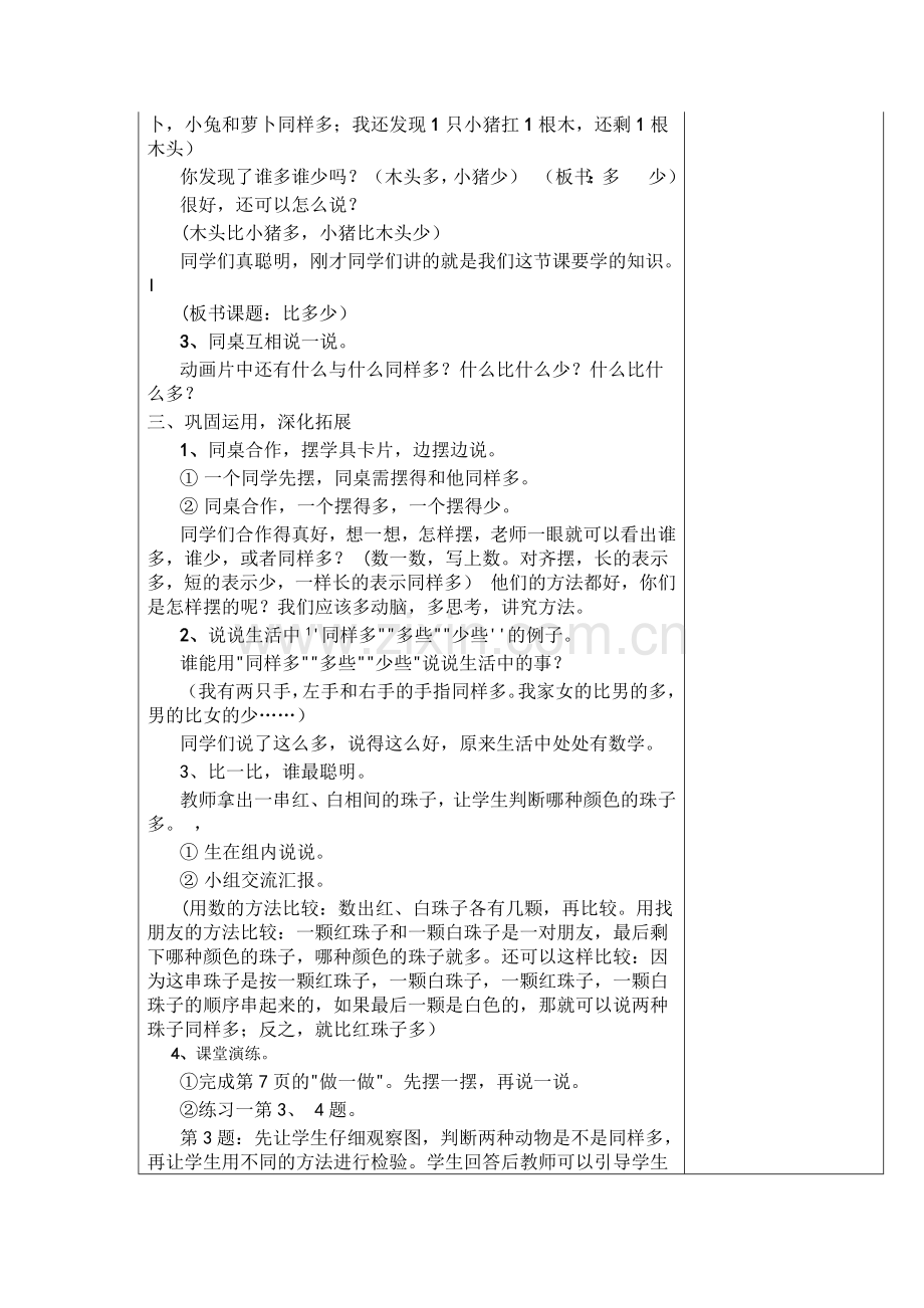 比一比教案(精)(1).docx_第2页