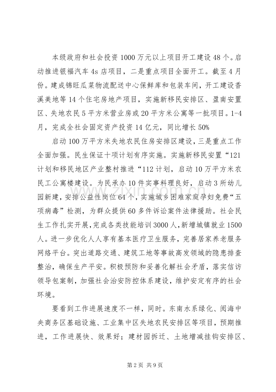 区长在重点项目建设专题发言.docx_第2页