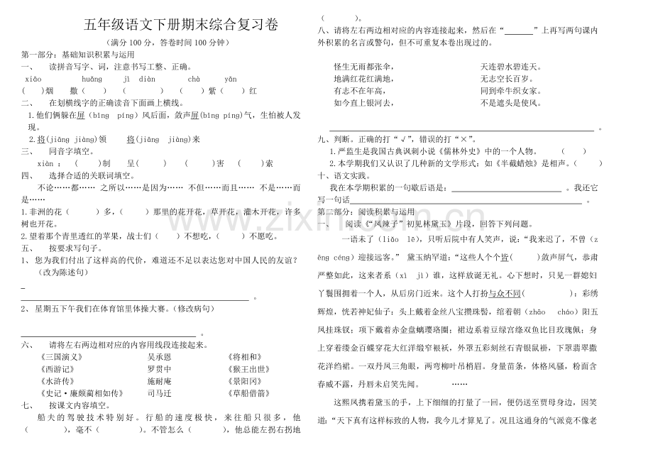人教版六年级下册语文期末测试题(附答案).doc_第1页