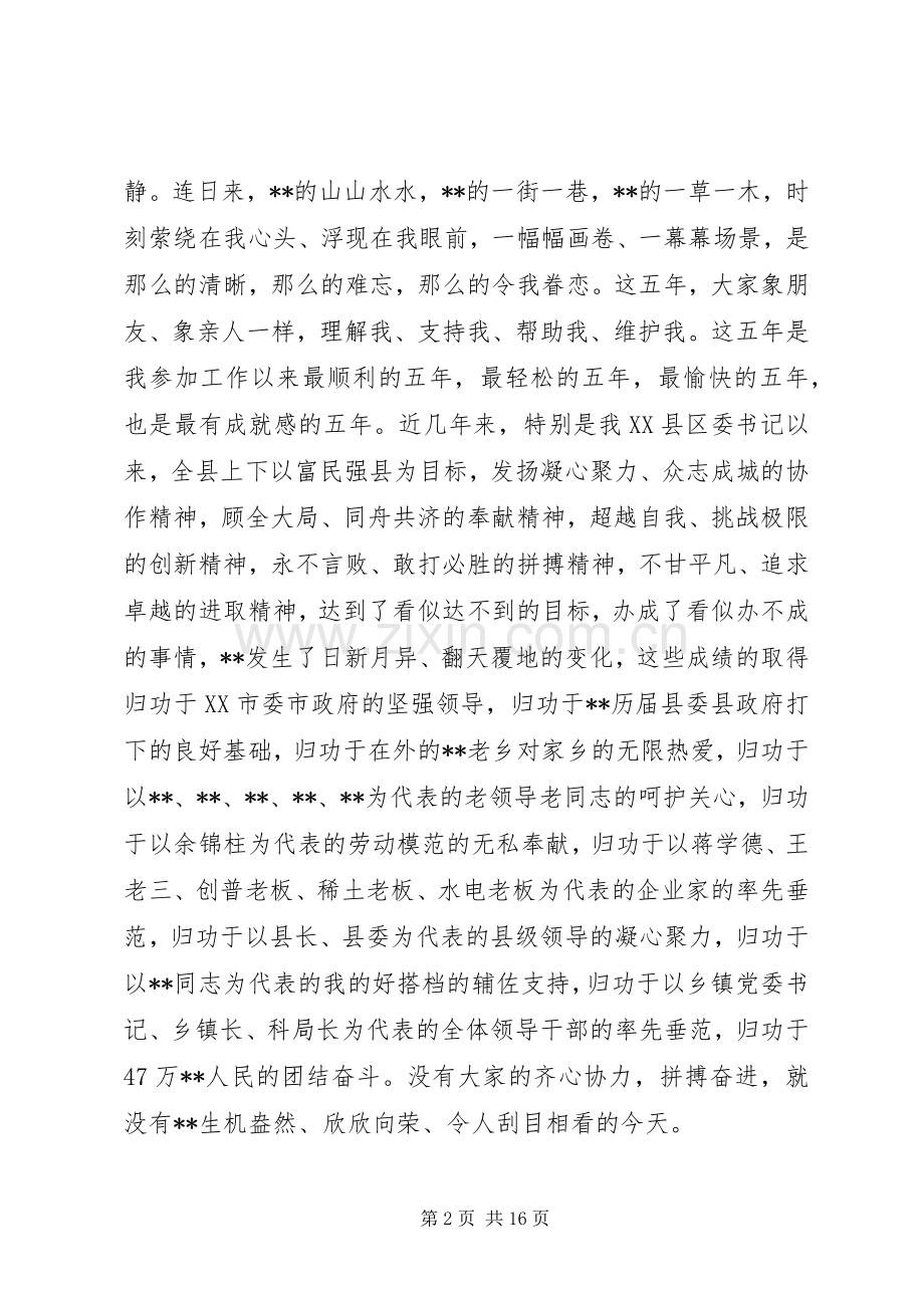 在领导干部会议上讲话.docx_第2页