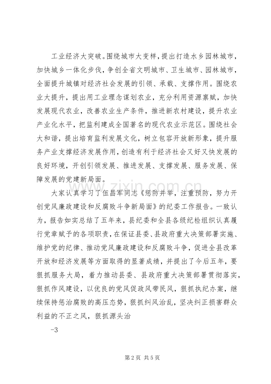党建工作会议讨论发言材料致辞.docx_第2页