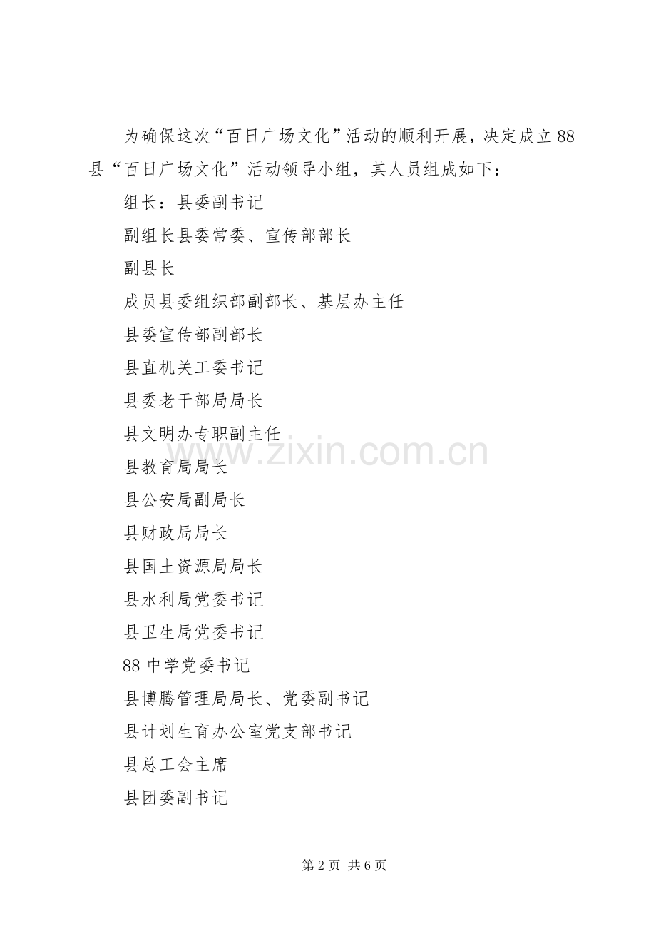 百日广场文化活动实施方案.docx_第2页