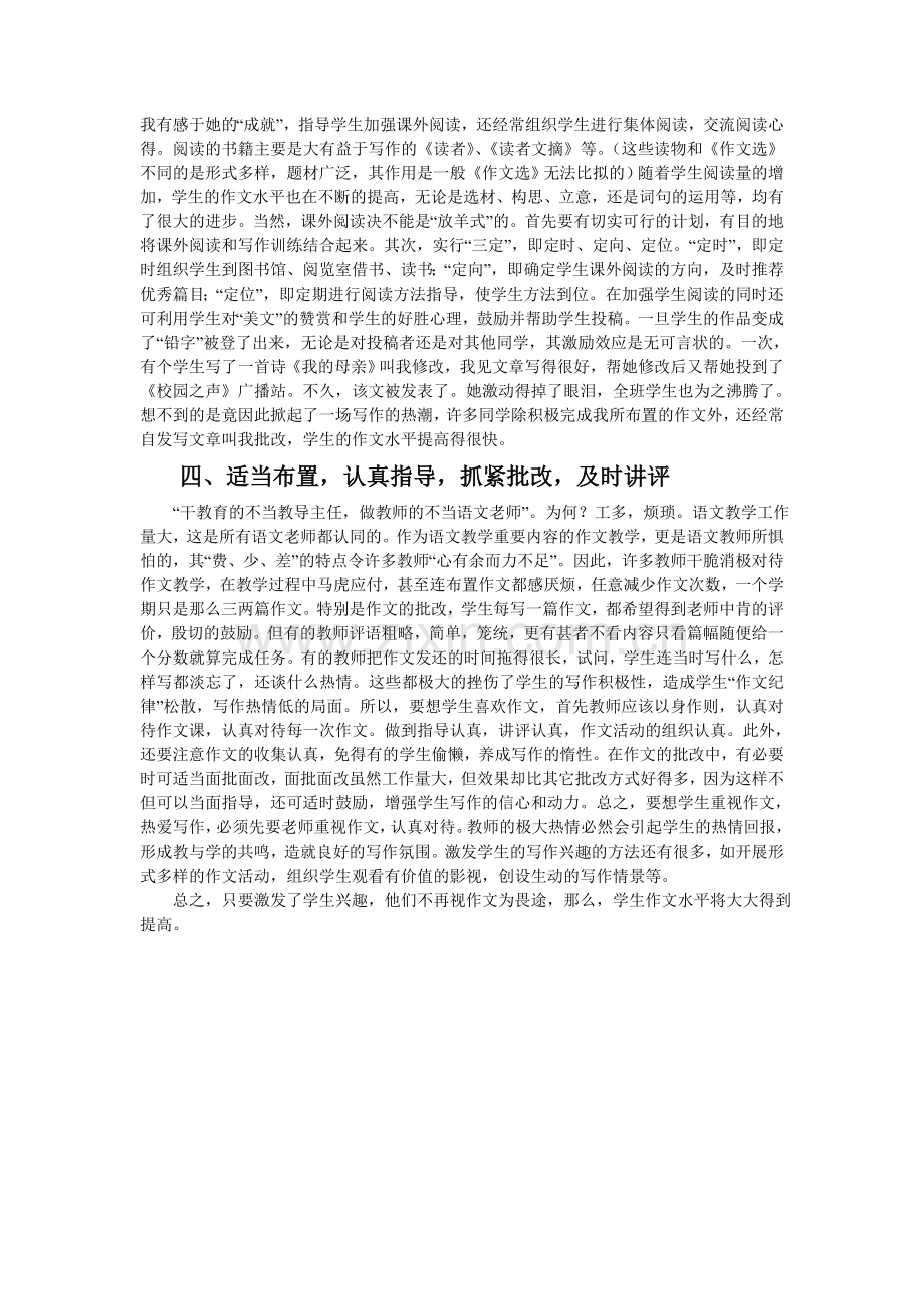浅谈新课标下如何培养学生的写作兴趣.doc_第2页