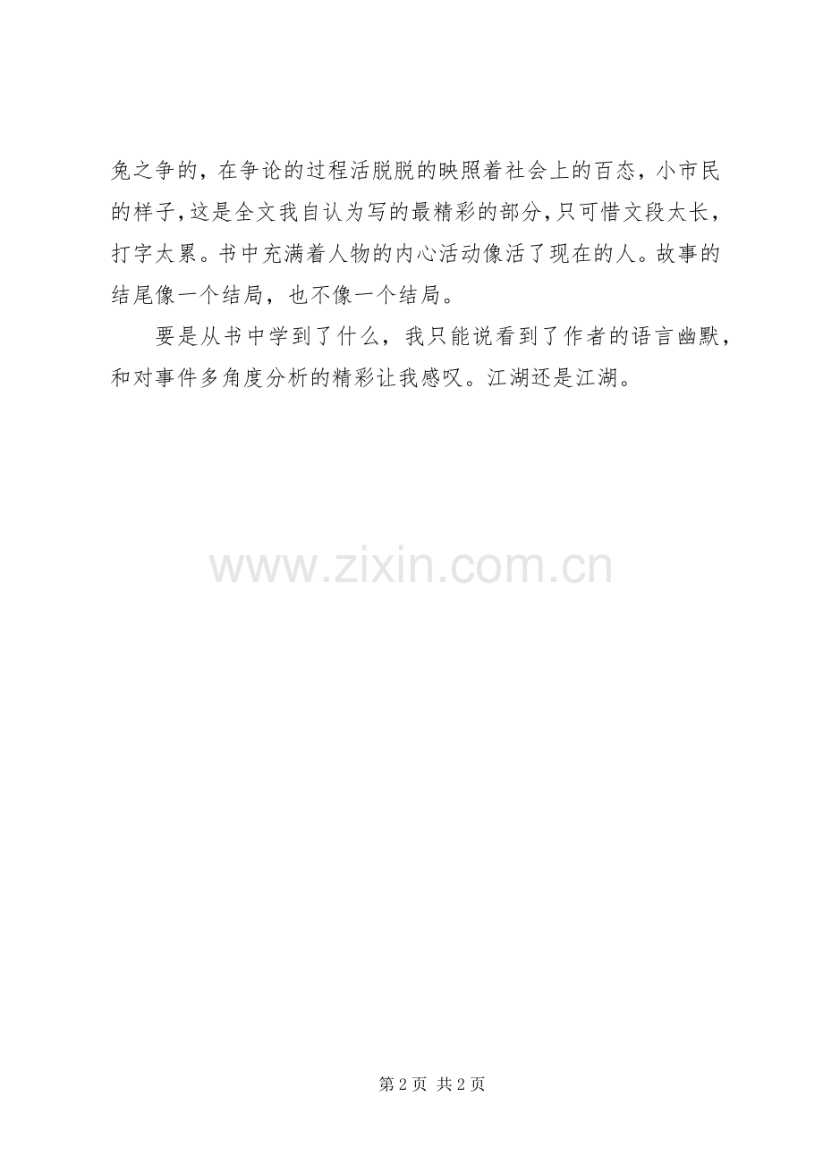 【读后感】《长安乱》(2).docx_第2页