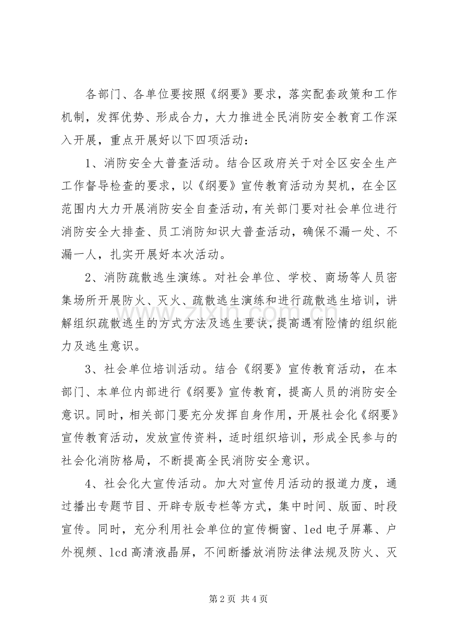 区政办消防安全宣传实施方案.docx_第2页