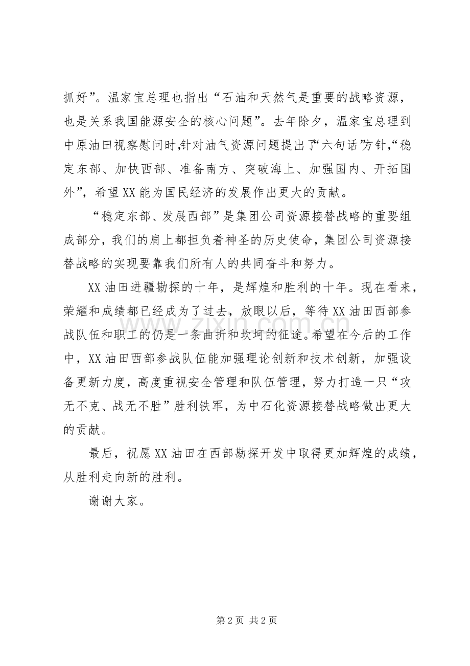 油田分公司成立10周年座谈会讲话.docx_第2页