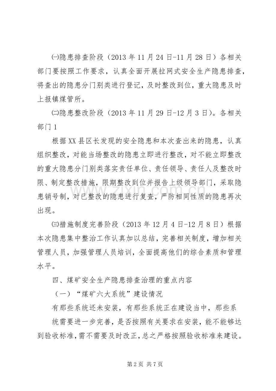 梓木村煤矿安全隐患集中排查治理方案.docx_第2页