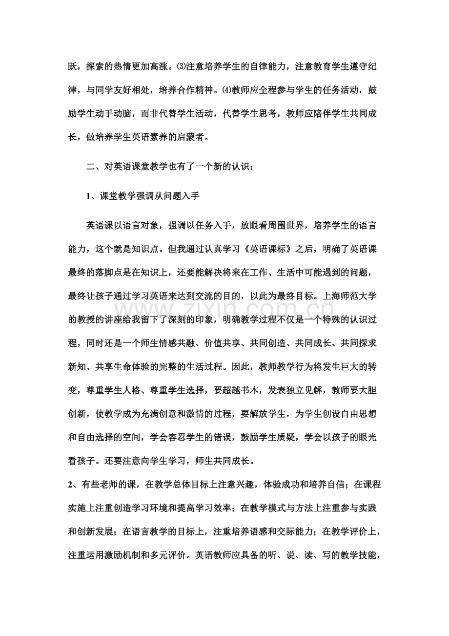 英语网络研修心得体会.doc_第2页