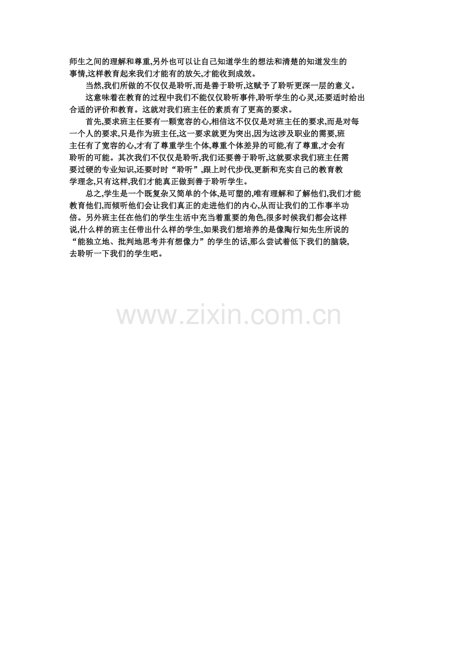 用心聆听.doc_第2页