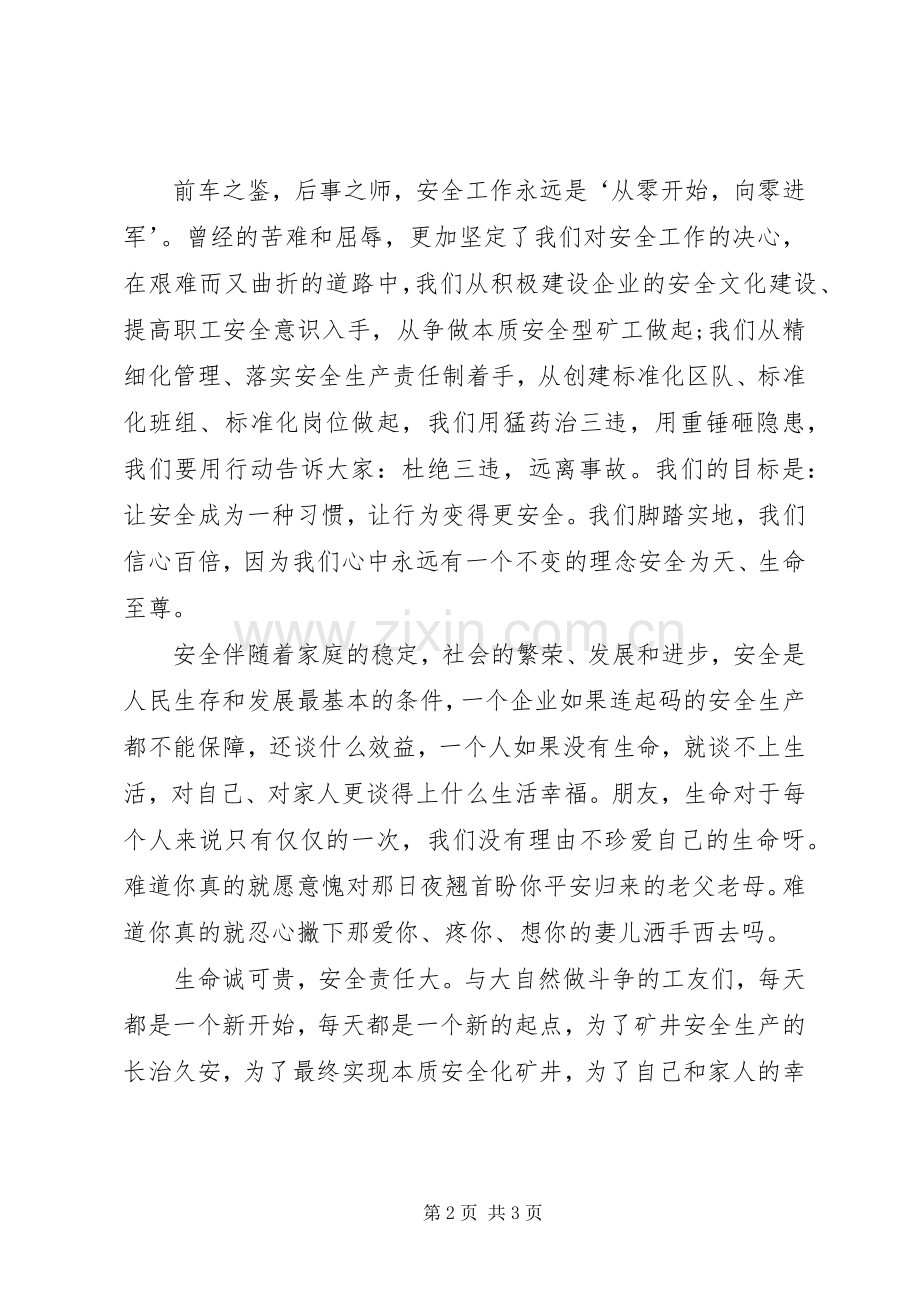 煤矿工头发言范文.docx_第2页
