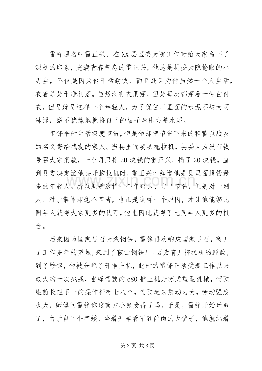 《青春雷锋》观后感范文 .docx_第2页