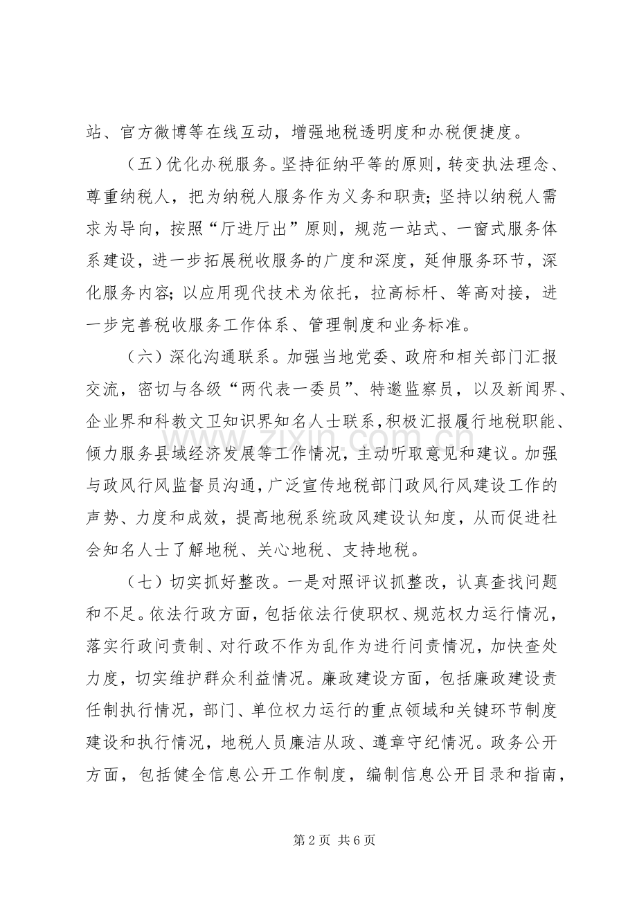 政风行风建设暨整岗评室方案.docx_第2页