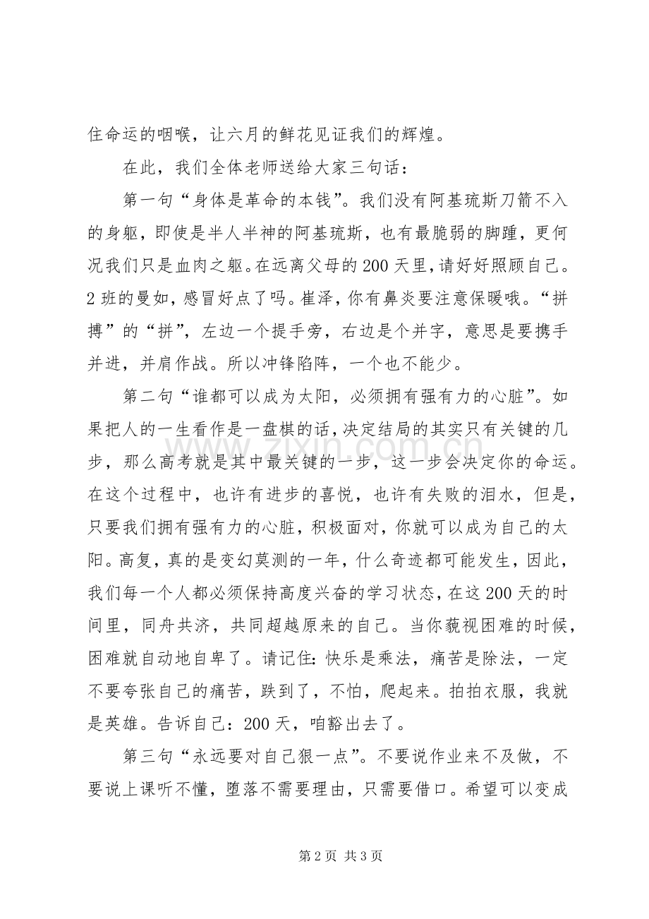 在高复年级会上的发言.docx_第2页