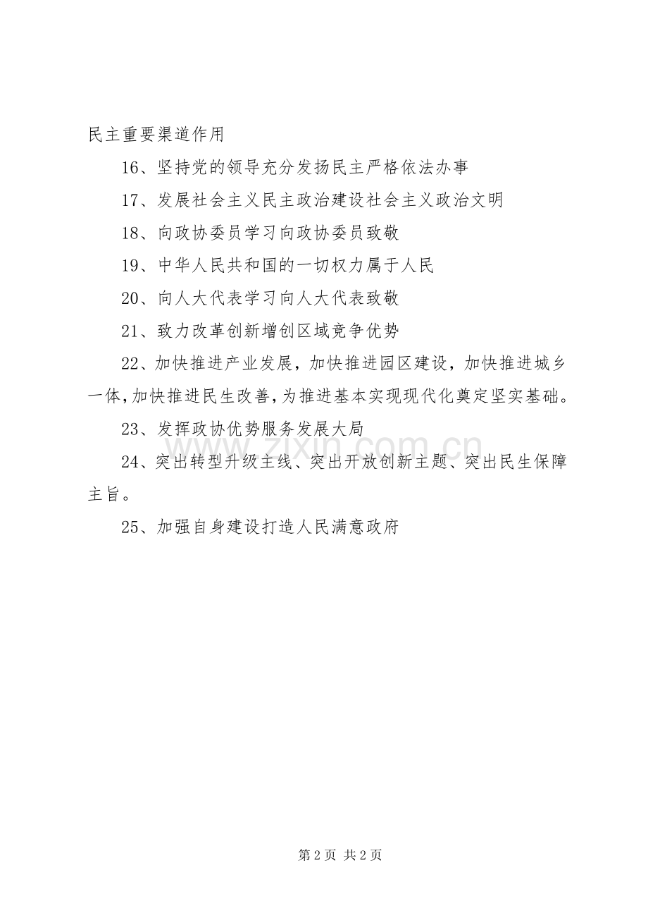 XX年全国两会宣传标语.docx_第2页