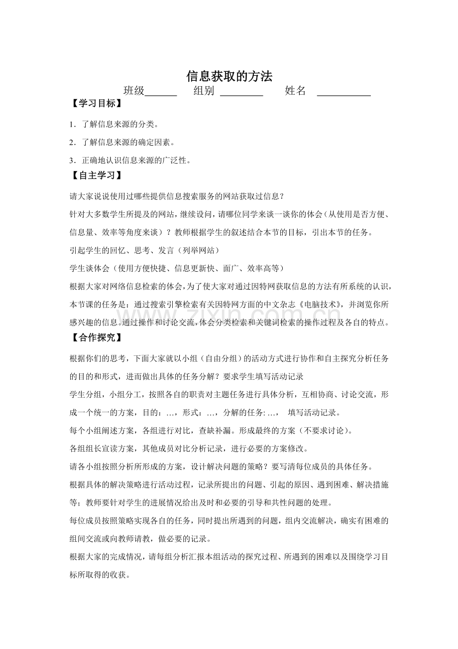 《信息获取的方法》.doc_第1页