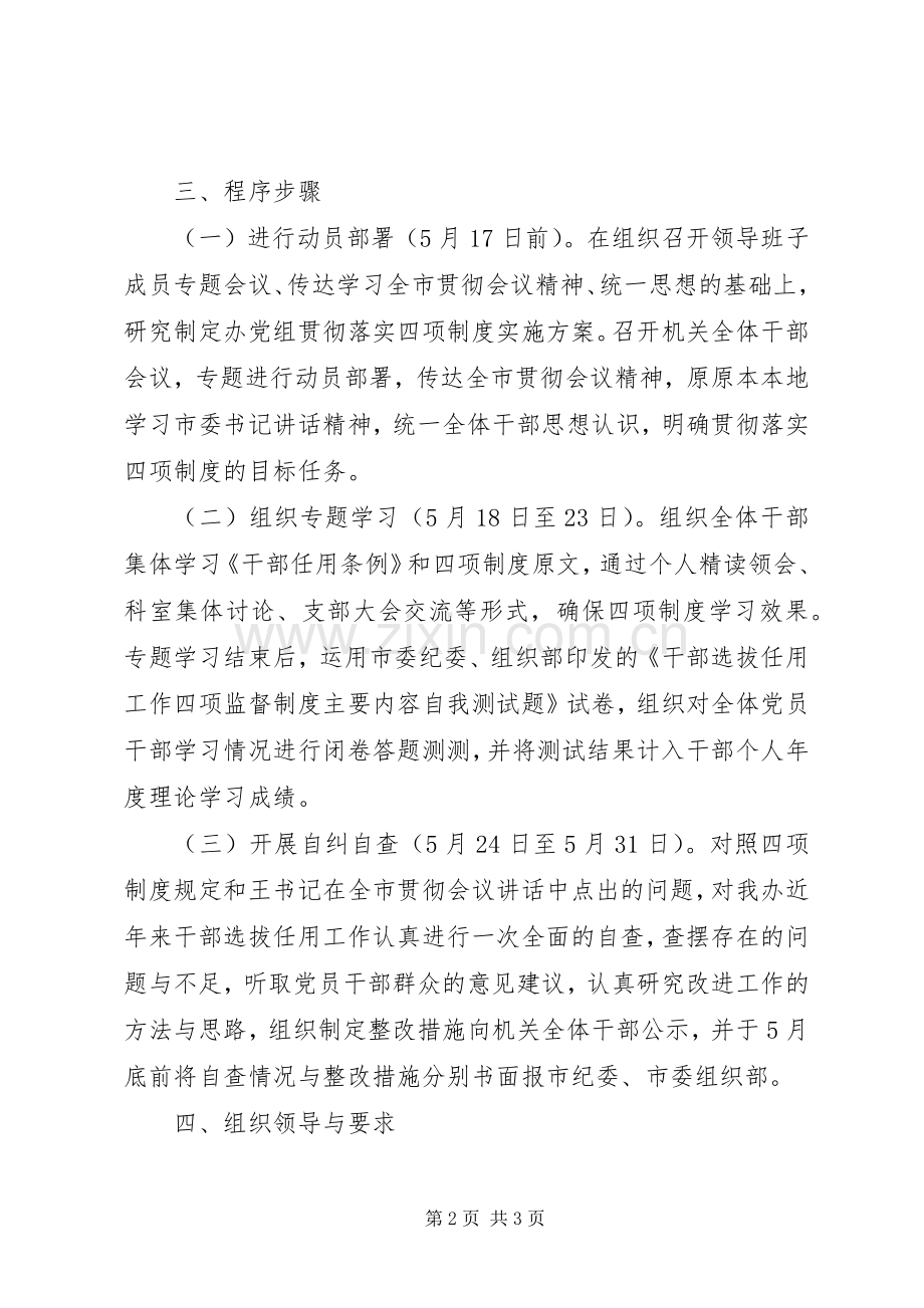 法制办四项监督制度方案.docx_第2页